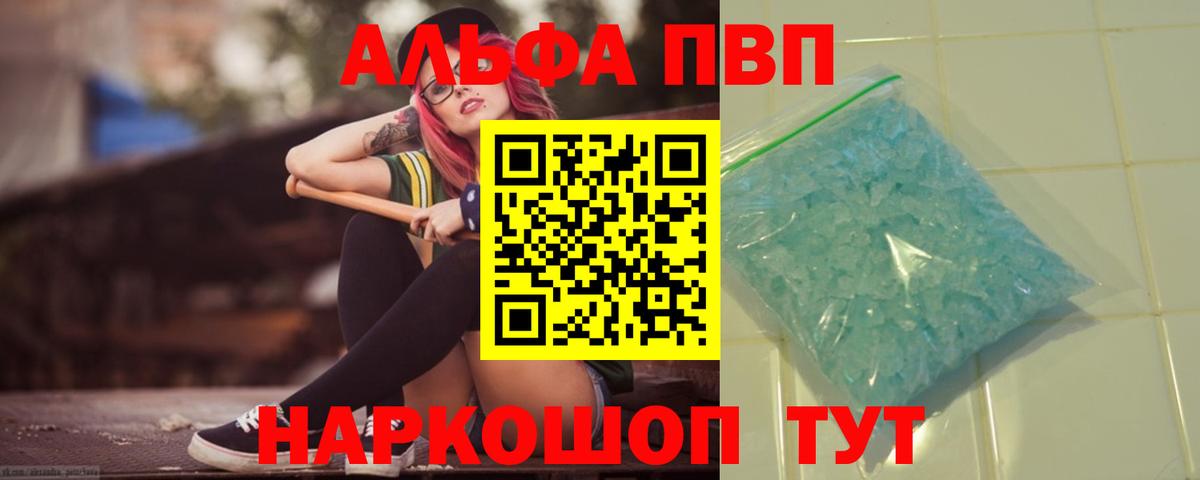 Alpha-PVP мука  Вход с VPN  Кызыл 