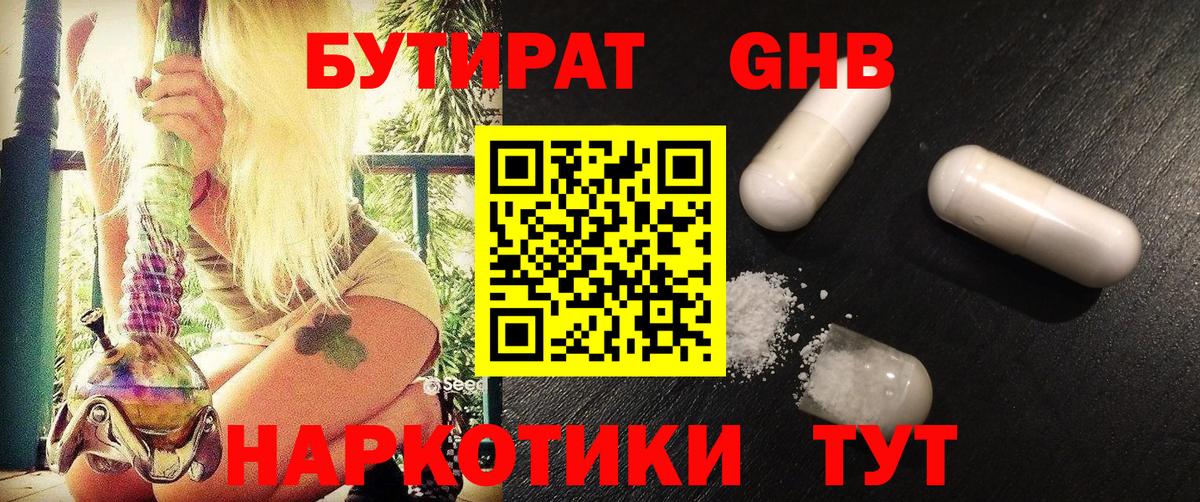 Бутират BDO Кызыл