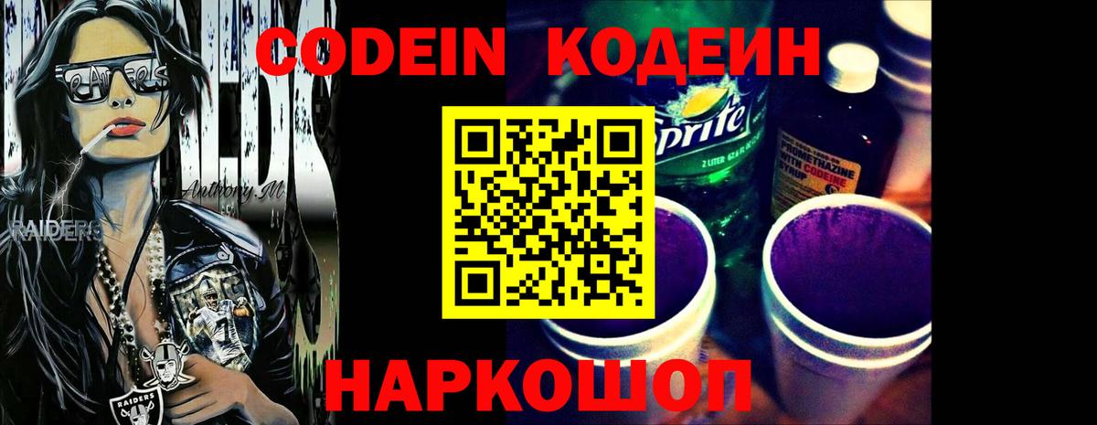 Кодеин напиток Lean (лин)  Кодеин напиток Lean (лин)  Кызыл  Вход с VPN 