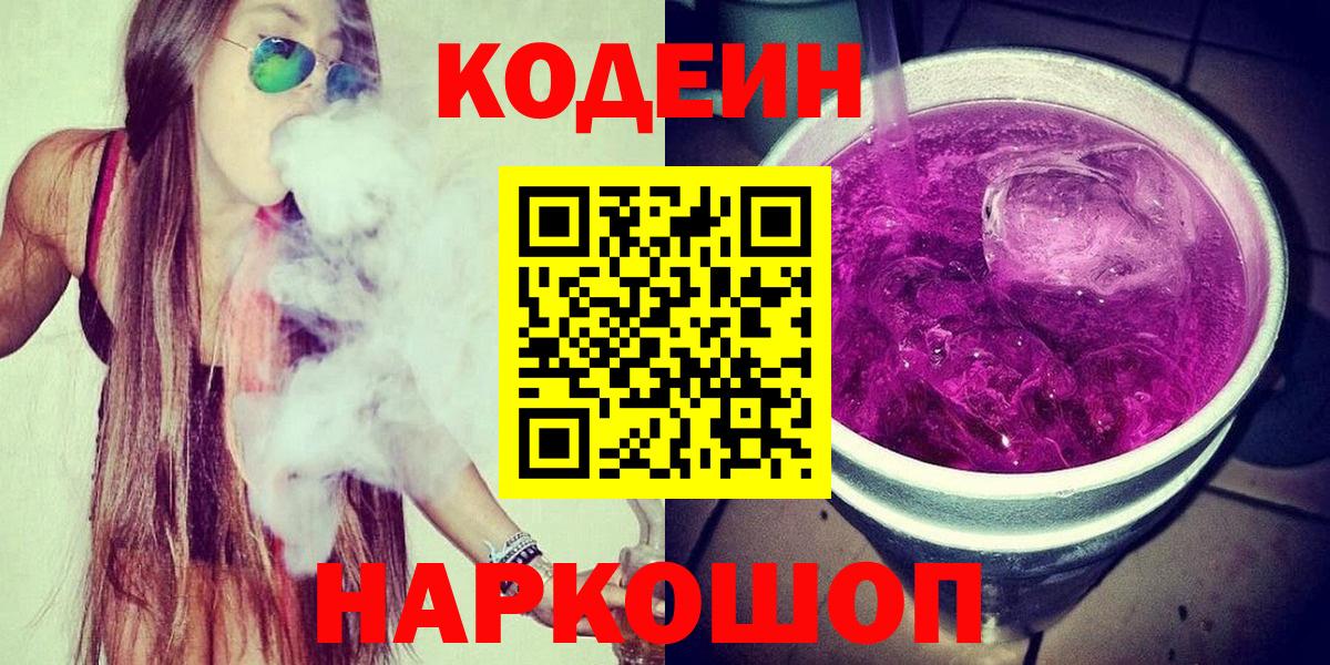 Кодеиновый сироп Lean Purple Drank Кызыл