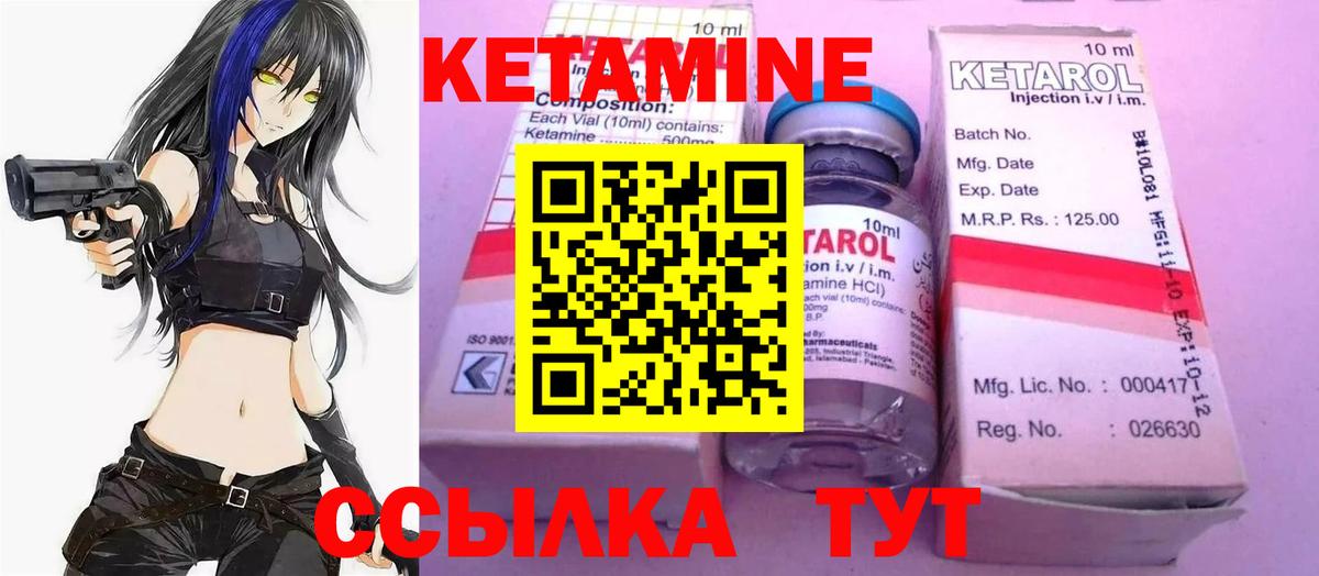 Кетамин VHQ Кызыл