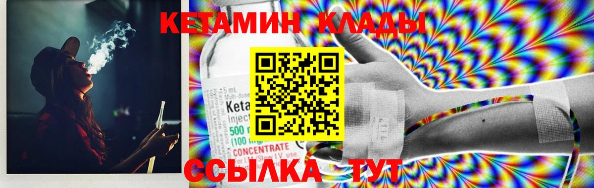 КЕТАМИН VHQ  Вход с VPN  Кызыл 