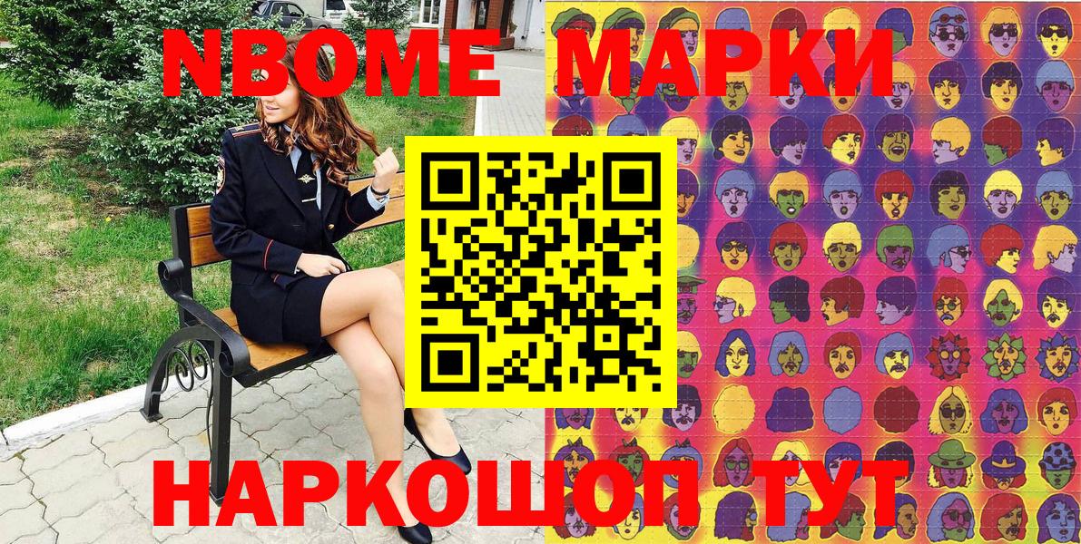 Марки NBOMe 1,8мг Кызыл